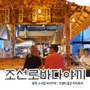 조선로바다야끼 이미지