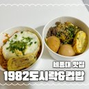 1982도시락&컵밥 네이버블로그