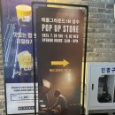 배틀그라운드 IN 성수 POP STORE, TohealMe (투힐미) 팝업 스토어, 레이브 성수 더 쉘 팝업 스토어...