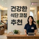 사람사랑양천자립생활센터 | 양천구 목동 다이어트 식단 코칭 전문 센터 강력 추천 안내