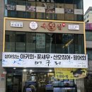 참새와새참 | 군자역 “새참집” 가성비 뼈구이 맛집! 프라이빗한 술집 후기!