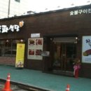 양파식당 - 포항시 남구 | 양파식당