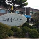 고달면사무소 이미지
