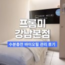 프롬환경컨설팅 | 강남 피부관리 속건조 고민 있다면 프롬미 강남본점 바이오힐