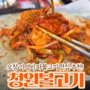 셀프존PC방 | 오창맛집, 청원불고기 | 푸짐한 가성비 밥집! 파불고기 꽁짜라면 솔직후기