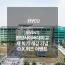 한양사이버대학교 이미지