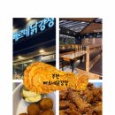 베르네닭강정 | [부천/원종동] 베르네닭강정 본점 – 바삭하고 달콤한 치킨 맛집 솔직후기 (내돈내산)