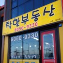 착한공인중개사사무소 이미지