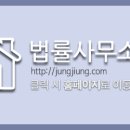 법률사무소정 - 서초구 서초중앙로 156 | 법률사무소정