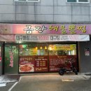 금강해물찜 이미지
