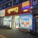 그랑프리방화점
