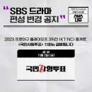 2023 프로야구 플레이오프 3차전 (KT:NC) 중계로 국민사형투표 결방 이미지