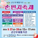 군산우체통거리 손편지축제’ 2년 연속 전북도 지역특화형 우수축제 선정 이미지