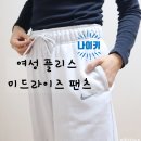 우연홈패션 | 홈패션; 나이키 스포츠웨어 여성 플리스 미드라이즈 팬츠 구입기