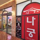 나궁 | 정왕동 양꼬치 맛집 나궁양꼬치 리얼 후기