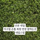 네일스밈 - 군포시 번영로 489 | 네일스밈