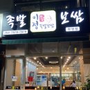 소문난명가보쌈 이미지