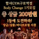 바디체인지 짐 이미지