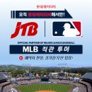 (주)길여행사 | ⚾ MLB 직관! LA 다저스 경기, 더 특별하게 즐기는 방법