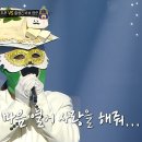 10월13일 복면가왕 &#39;두부&#39; 3라운드 무대 - 제발 영상 이미지