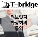 티브릿지-한국국제통상번역원 네이버블로그