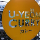 유연카레 이미지