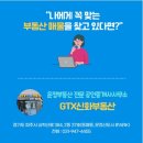 GTX신화2부동산공인중개사사무소 이미지