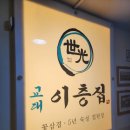 삼겹살이 맛있고 회식하기 좋은 교대역 맛집, 교대이층집