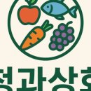 싱싱청과 - 노원구 덕릉로131길 35 | 싱싱청과