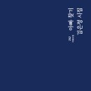 반경환의 짐바브웨 코끼리의 아빠 찾기 이미지