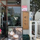 백소정먹골점