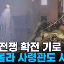 헤즈볼라 사령관도 시신으로 발견…"이란 최고지도자, 이스라엘 공격 지시" 이미지