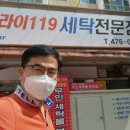 드라이119세탁 이미지