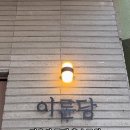 카페이륜당 용인점 이미지