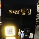 광교 회식의달인 후기, 가족과 함께한 프리미엄 고기 무한리필 맛집