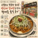 감자탕형제들 - 서구 길주로 87 | 시원하고 깔끔한 감자탕 — 연신내 감자탕을 만드는 형제들 솔직 후기