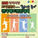 조이배드민턴센터
