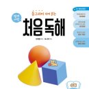 처음수학