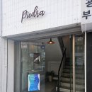삐에드라 이미지