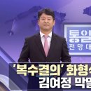 “태양광 모아라” 전력난 해결 안간힘, 소년단 外 [통일전망대 풀영상/MBC] ㅣ남북교육연구소 230506 이미지