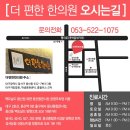 더편한한의원 이미지