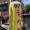 미가한식뷔페 - 옹진군 | 미가한식뷔페