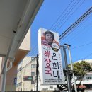 광양해장국 이미지