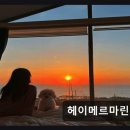 헤이메르 마린뷰 이미지