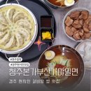 경주(부산) | [청주본가부산가야밀면전문]경주 현지인 밀면 맛집 방문 후기