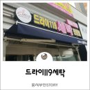 드라이 119 이미지