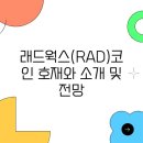 래드웍스