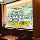 얼로스터리 이미지