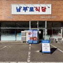 남부식당 이미지