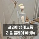 리틀플레이에비뉴